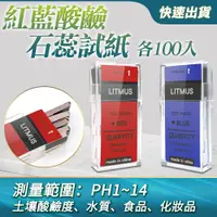 在飛比找PChome24h購物優惠-190-STP_紅藍酸鹼石蕊試紙