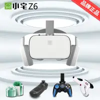 在飛比找蝦皮購物優惠-智能3D！免運小宅VR眼鏡Z6Z5 虛擬現實3d遊戲機 智能