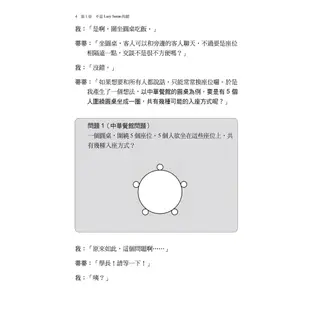 數學女孩秘密筆記：排列組合篇 / 結城浩 著/世茂看書網