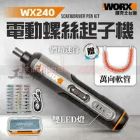 在飛比找樂天市場購物網優惠-含稅 起子機 WX240 電鑽 電動螺絲起子 威克士 小型充