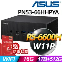 在飛比找PChome24h購物優惠-ASUS 華碩 PN53-66HHPYA 迷你電腦 (R5-