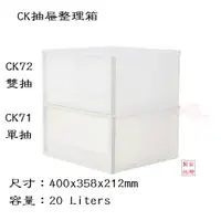在飛比找蝦皮商城精選優惠-白色單層整理箱 聯府  CK71 CK72  收納箱 衣物箱