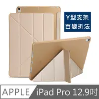 在飛比找PChome24h購物優惠-Apple iPad Pro 12.9吋 Y折式側翻皮套(金