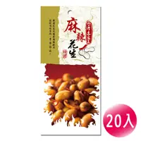 在飛比找蝦皮商城優惠-【冠億】台灣土豆王-麻辣花生70公克(20入/箱) 椒麻花生