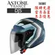 ASTONE DJS BM13 少量現貨 內墨鏡 加長風鏡 3/4罩安全帽