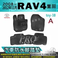 在飛比找樂天市場購物網優惠-2008~2012年11月 RAV4 RAV-4 RAV 4