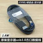 原裝顯示器USB3.0數據線方口連接線顯示器線適用印表機硬碟盒戴爾