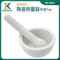 在飛比找蝦皮購物優惠-寶咖咖建築工具 研磨缽 磨粉機 磨藥器 小石臼 杵臼 MIT