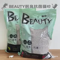 在飛比找蝦皮購物優惠-🐶都尼的毛😺福壽 Beauty 脫臭抗菌貓砂 礦砂 球砂 綠