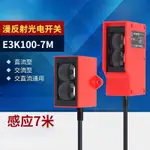 可開統編/洗車機專用遠距離漫反射光電開關傳感器E3K100-7M檢測距離0-7米NO*金斐元百貨