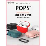 韓國ARAREE適用AIRPODS PRO2蘋果耳機保護套二代AIRPODS3/2/1矽膠軟殼掛扣