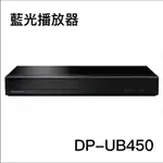 PANASONIC國際牌4K HDR藍光播放機、超高畫質藍光播放器 DP-UB450