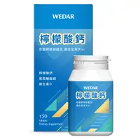 在飛比找蝦皮商城優惠-WEDAR 薇達 檸檬酸鈣(150顆/瓶) 官方 直營 原廠