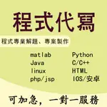 程式代寫設計 C++ PYTHON JAVA PHP JSP WEB CSS HTML JAVASCRIPT