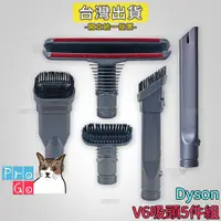 在飛比找蝦皮購物優惠-【ProGo】 dyson 吸頭五件組 吸塵器 床墊 沙發 