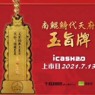 【 現貨 】南鯤鯓代天府 icash2.0 李府千歲 池府千歲  朱府千歲  吳府千歲 神像款 玉旨牌 icash2.0