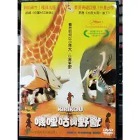 在飛比找蝦皮購物優惠-影音大批發-Y18-063-正版DVD-動畫【嘰哩咕與野獸】