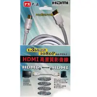 在飛比找蝦皮商城優惠-PX 大通 HDMI-1.5MW 1.5米 1.3b認證 F