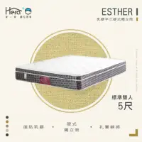 在飛比找momo購物網優惠-【HERA 赫拉】Esther乳膠三線硬式獨立筒床墊雙人5尺