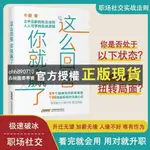 【西柚圖書專賣】 這麼回答你就贏了高情商聊天術 極速破冰化解衝突 圈層突破 溝通技巧 職場人必備的溝通寶典