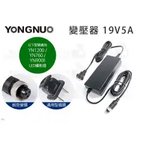 在飛比找蝦皮購物優惠-數位小兔【永諾 Yongnuo 變壓器 19V5A】航空接頭