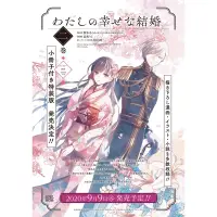 在飛比找蝦皮購物優惠-［二手自藏日漫特裝版］わたしの幸せな結婚/我的幸福婚約 高坂