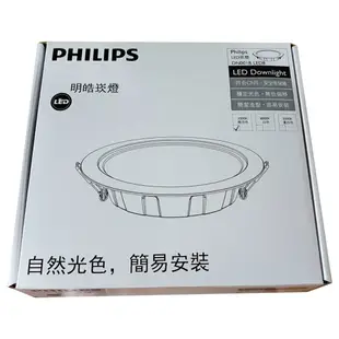 【森活光鋪】PHILIPS 飛利浦 LED 明皓 15公分 崁燈 黃光 DN001B 全電壓 嵌 燈 更換 5w9w崁燈