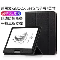 在飛比找蝦皮購物優惠-☆適用文石BOOX Leaf2保護套7英寸電子書閱讀器皮套l