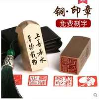 在飛比找樂天市場購物網優惠-優品誠信商家 印章-印章訂製黃銅印章篆刻書法小雕刻印章姓名章