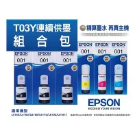 在飛比找Yahoo!奇摩拍賣優惠-💓好市多代購/可協助售後💓EPSON T03Y 墨水超值組 