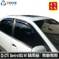 在飛比找蝦皮商城優惠-sentra180晴雨窗 00-07年【鍍鉻款】/適用於 s