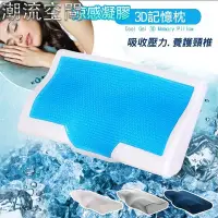 在飛比找Yahoo!奇摩拍賣優惠-涼感枕 (送枕套)凝膠3D護頸長型睡眠枕 記憶枕 太空枕 冷