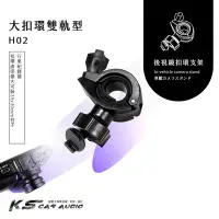 在飛比找Yahoo!奇摩拍賣優惠-H02【大扣環 雙軌型】後視鏡扣環支架 雷達眼G740H F