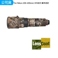 在飛比找momo購物網優惠-【Lenscoat】for Nikon 200-400mm 