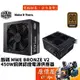 Cooler Master酷碼 MWE BRONZE V2 450W/銅牌/2020新版/電源供應器/原價屋