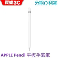 在飛比找蝦皮商城優惠-Apple Pencil 第一代 A2051 【Apple原