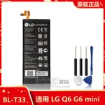 原廠 LG樂金 G8 G7 G6 MINI G600L M700A G820N 手機替換電池 BL-T33 BL-T41