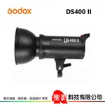 【第二代】神牛 GODOX DS400II 玩家棚燈二代110V 單燈套組 內置散熱風扇 DS400 II 公司貨