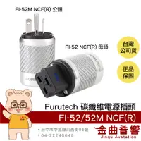 在飛比找蝦皮商城優惠-FURUTECH 古河 FI-52 NCF(R) FI-52