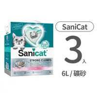 在飛比找毛孩市集優惠-【SaniCat】強力凝結貓砂 6L(3入)