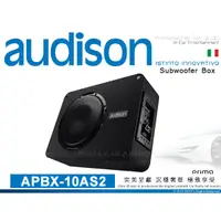 在飛比找蝦皮購物優惠-音仕達汽車音響 AUDISON 義大利 APBX-10AS2