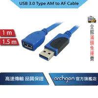 在飛比找蝦皮商城優惠-archgon USB3.0 Type AM to AF 高