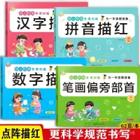 在飛比找蝦皮購物優惠-🔥桃園快速🔥幼兒數字描紅兒童練字貼拚音筆畵筆順寫字本幼兒園3