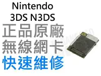 在飛比找Yahoo!奇摩拍賣優惠-任天堂Nintendo 3DS N3DS 無線網卡【台中恐龍