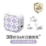 MAKTAR 38W GAN 印花樂 充電器 口袋快充 2孔 + 萬國轉接頭 紫色花磚