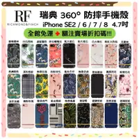 在飛比找蝦皮購物優惠-瑞典 RF iPhone Se 3 7 8Plus 6S 手