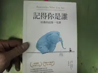 在飛比找露天拍賣優惠-記得你是誰(暢銷15萬冊紀念版):哈佛的最後一堂課_戴西?魏