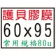 【1768購物網】護貝膠膜-名片6x9.5公分 (常用規格)80u 200張/盒 (60x95mm) 護貝膜