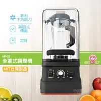 在飛比找i郵購優惠-【台灣製造】SUPERMUM 全罩式調理機 MP-02 蔬果