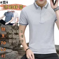 在飛比找蝦皮購物優惠-清爽萊卡棉POLO衫 涼的好爽韓系男士polo衫 T恤 短T